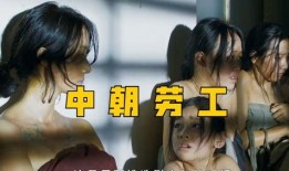 惩罚视频,揭秘惩罚视频背后的真相与警示