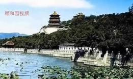 颐和园视频,穿越皇家园林的历史画卷